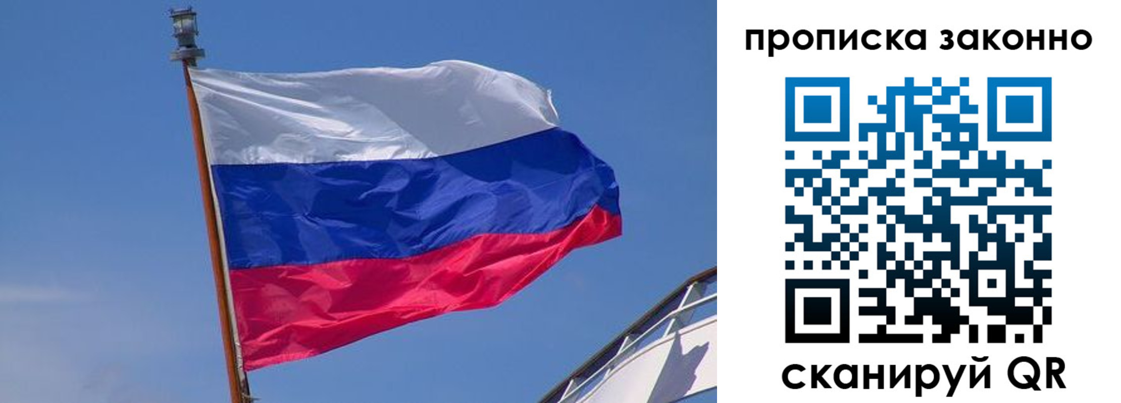 прописка для работы в Заозёрном