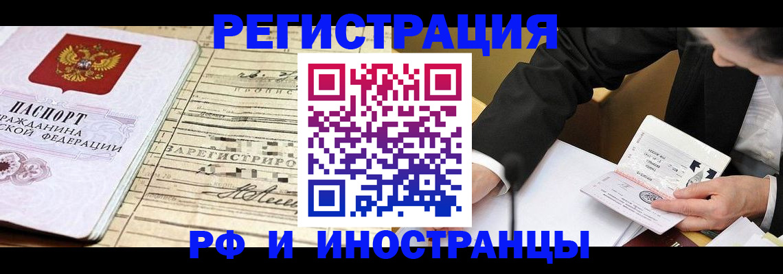 прописка иностранных граждан в Заозёрном