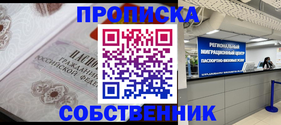 временная регистрация недорого в Заозёрном