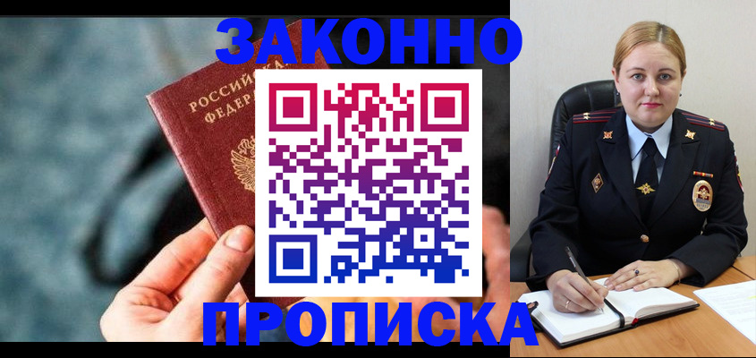 временная регистрация недорого в Заозёрном