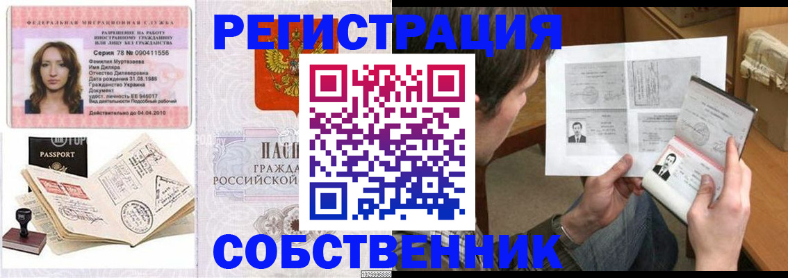 временная регистрация купить в Заозёрном